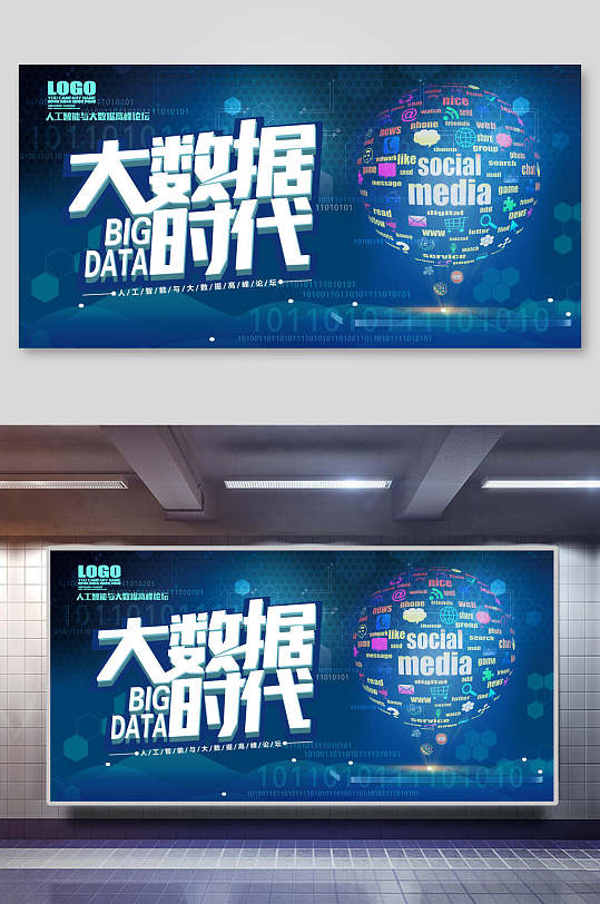 蓝色信息大数据时代科技展板