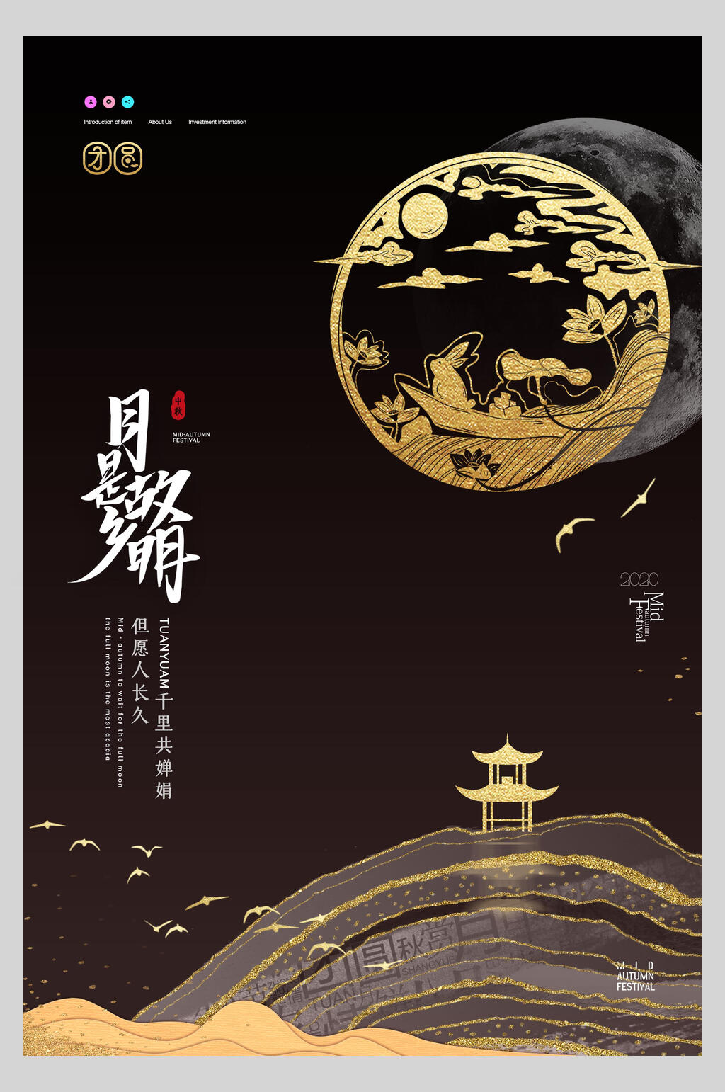 月是故乡明中秋海报素材
