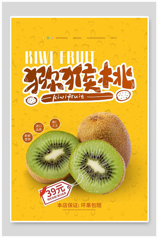 黄色猕猴桃水果海报