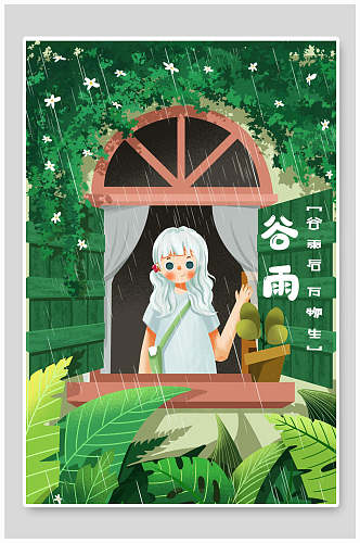 中国风谷雨二十四节气海报插画素材