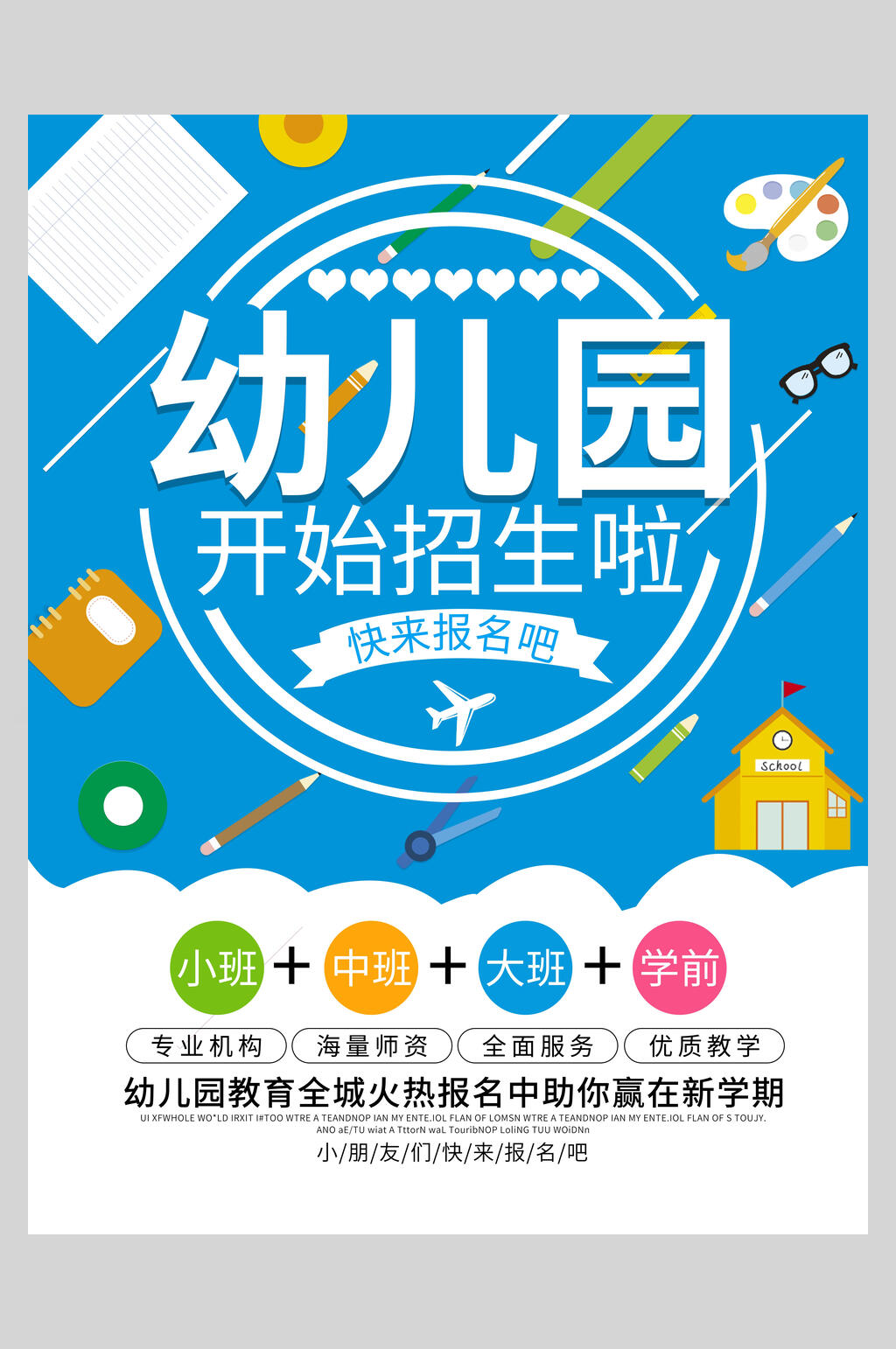 蓝白幼儿园招生海报素材