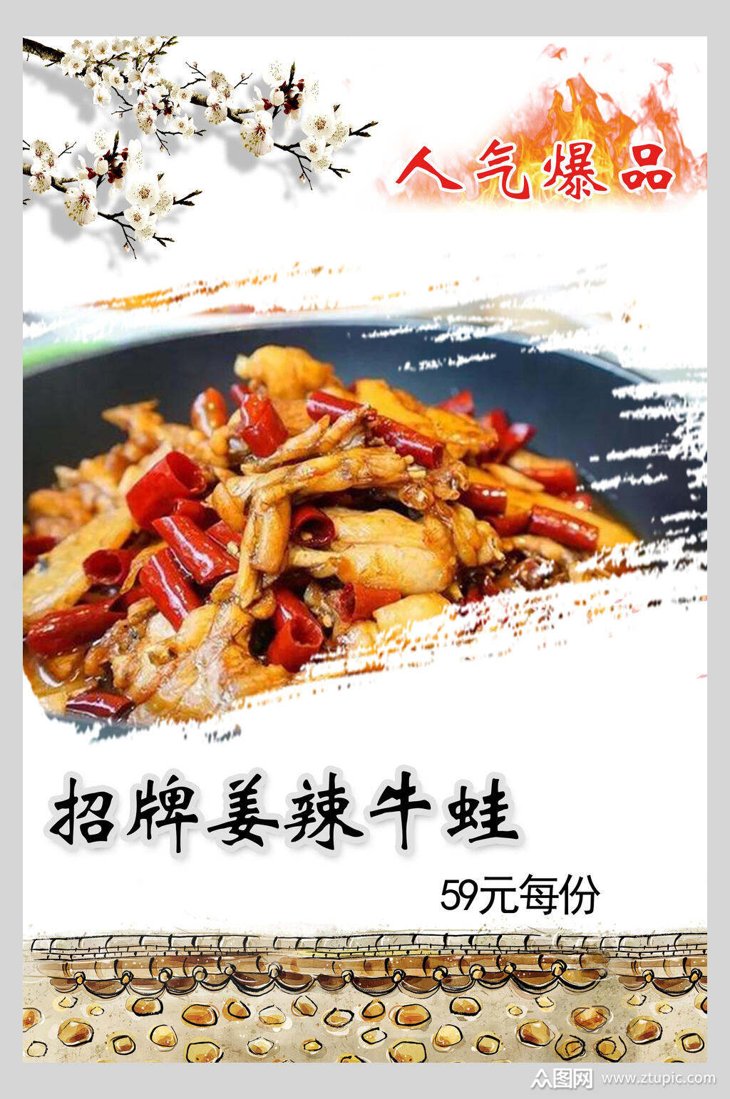招牌姜辣牛蛙美食海报素材