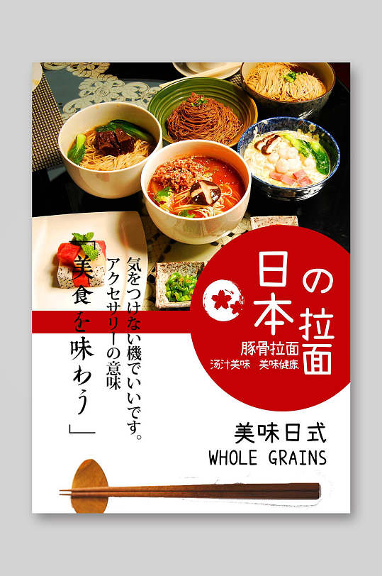 日本拉面餐饮美食菜单海报
