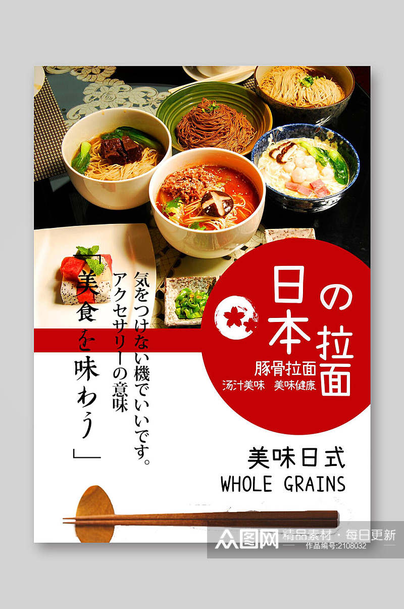 日本拉面餐饮美食菜单海报素材