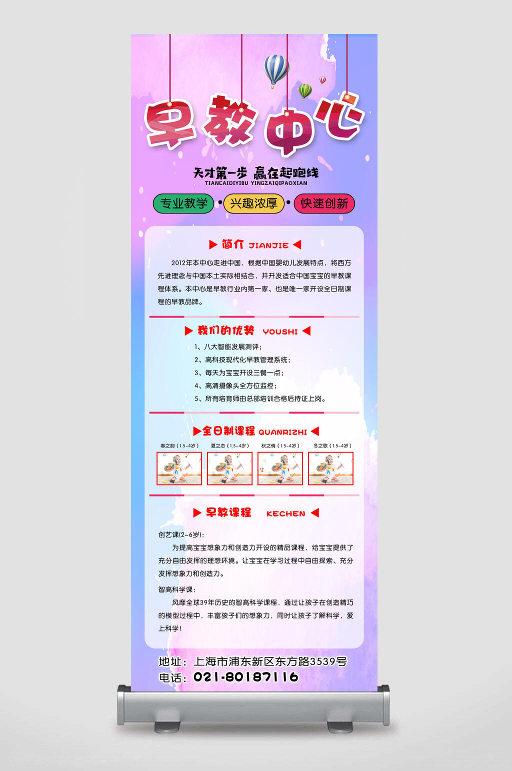 早教中心招生展架易拉宝素材