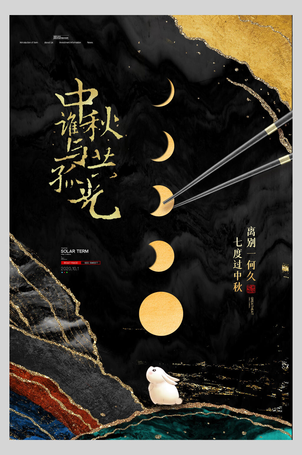 唯美鎏金中秋海报素材