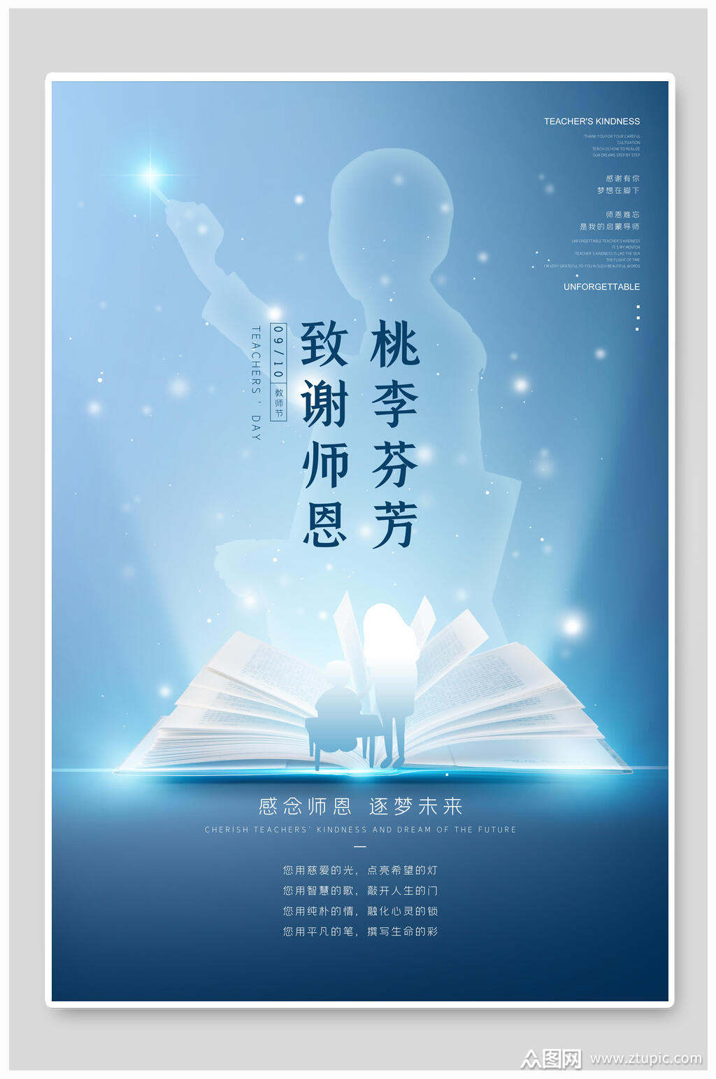 教师节桃李芬芳主题海报