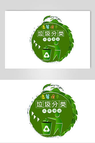 水墨风绿色垃圾分类展板海报