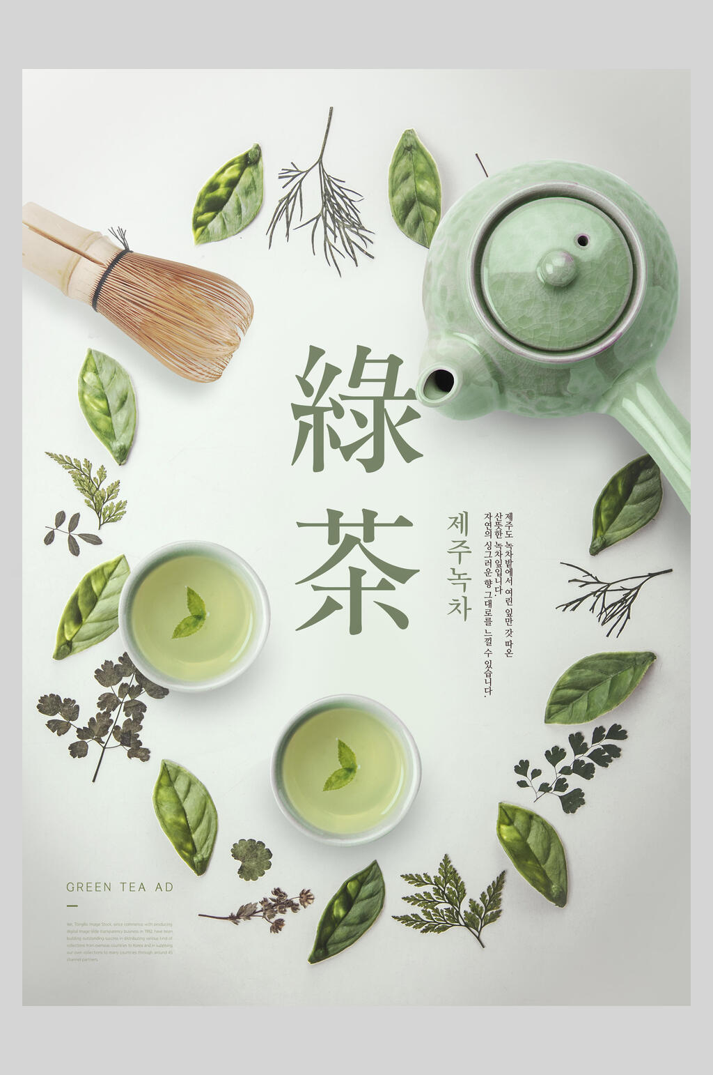 创意茶文化绿茶美食宣传海报