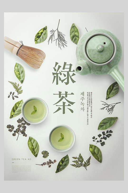 创意茶文化绿茶美食宣传海报
