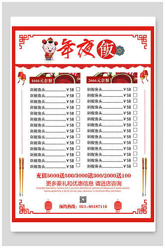 中式年夜饭菜单海报
