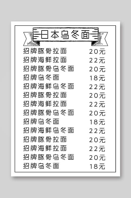 日系乌冬面餐饮美食菜单海报