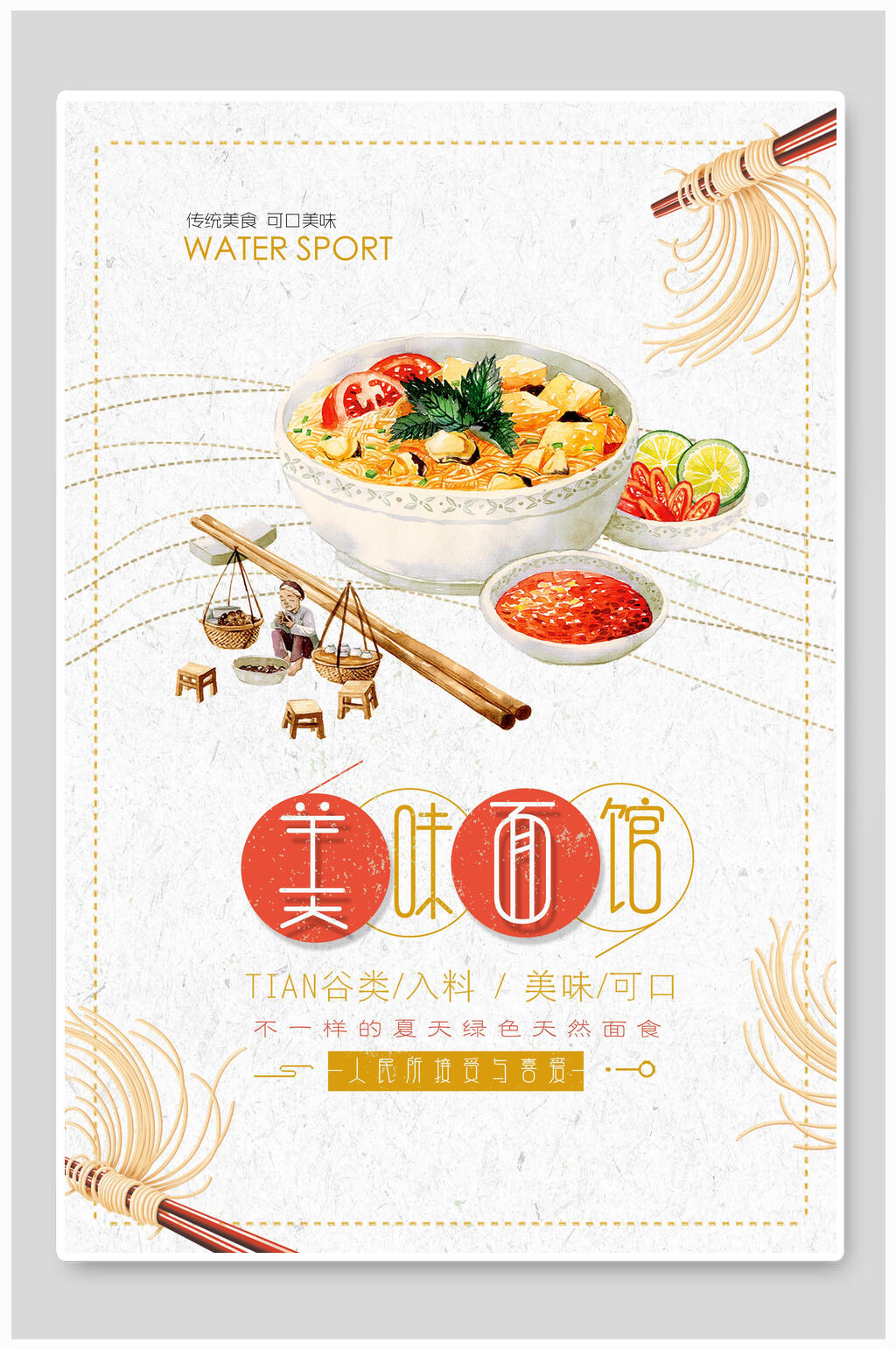 清新美味面馆海报素材