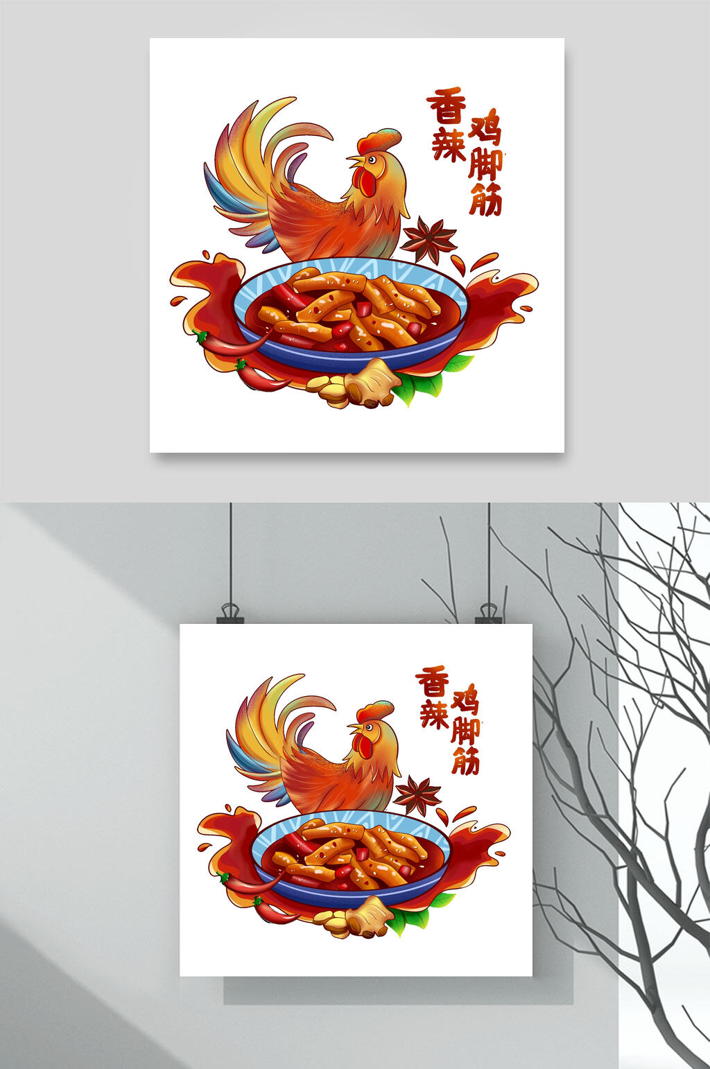 美食香辣鸡脚筋插画素材