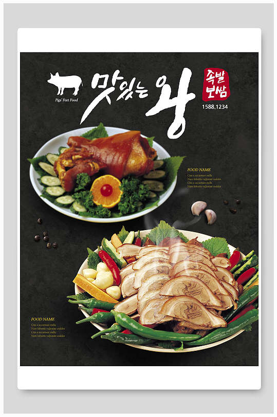 韩式热菜美食海报