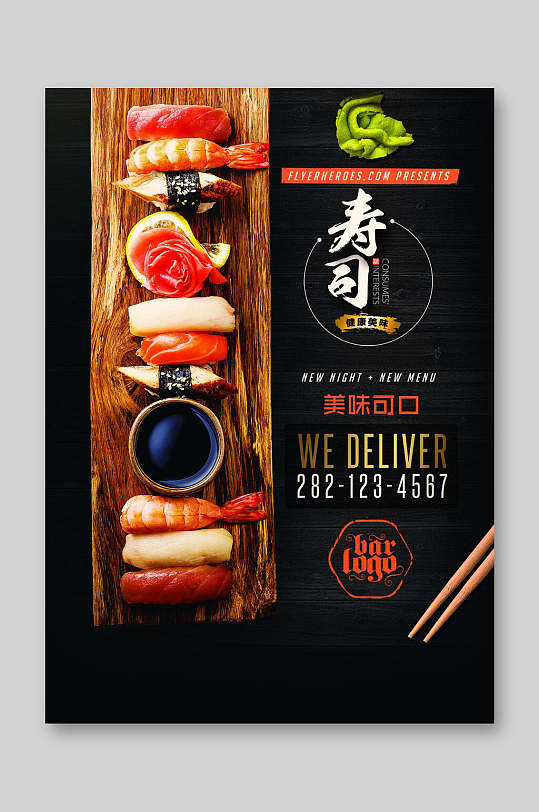 美味可口日料寿司店菜单海报