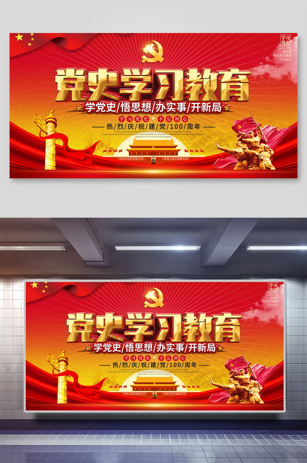 红色喜庆办实事党史学习教育展板素材