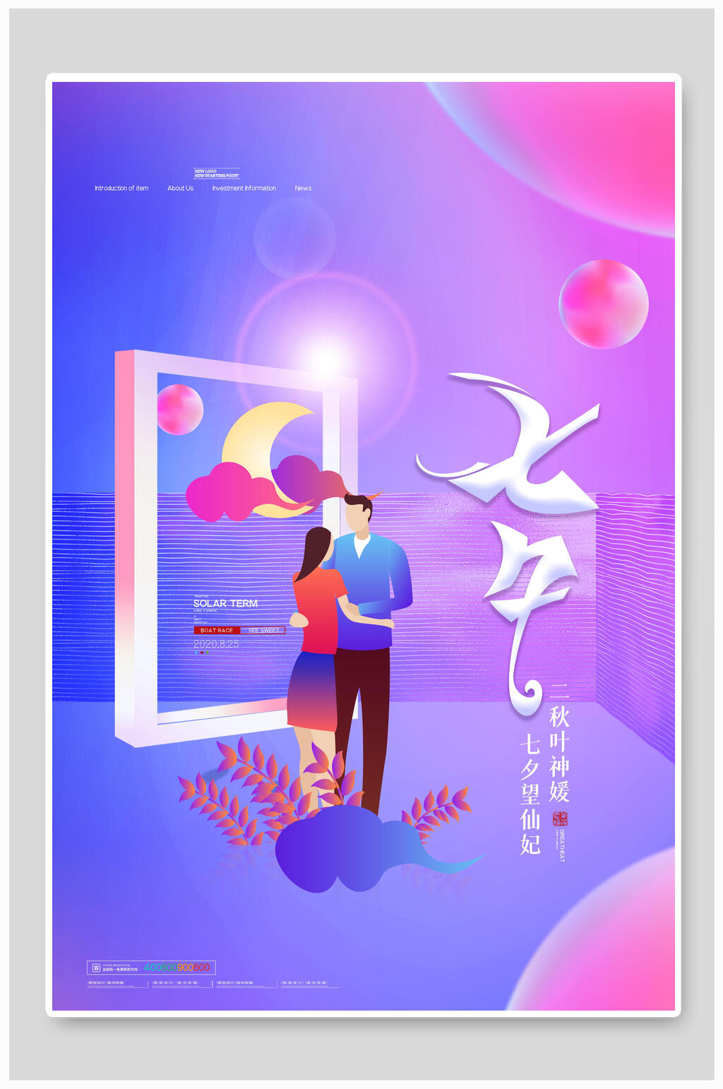 七夕情人节人物约会海报素材