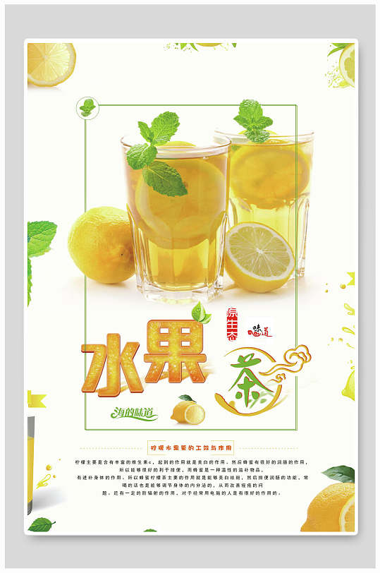 清新简约水果茶饮品海报