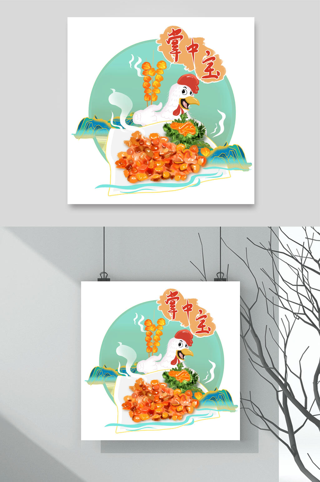 美食掌中宝插画素材