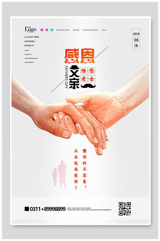 米白手绘风浅色握手感恩父亲节海报