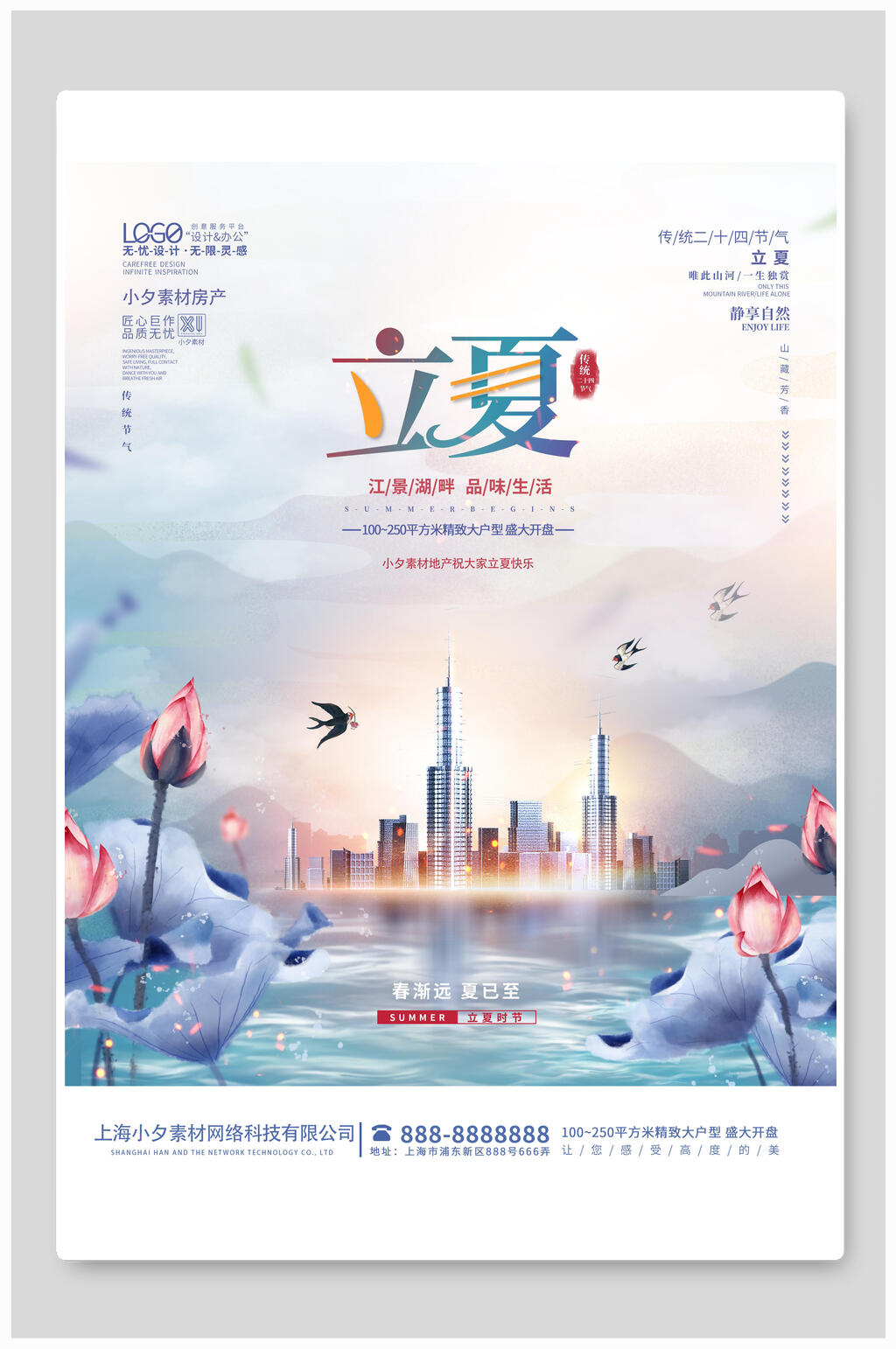 炫彩立夏节气宣传海报素材