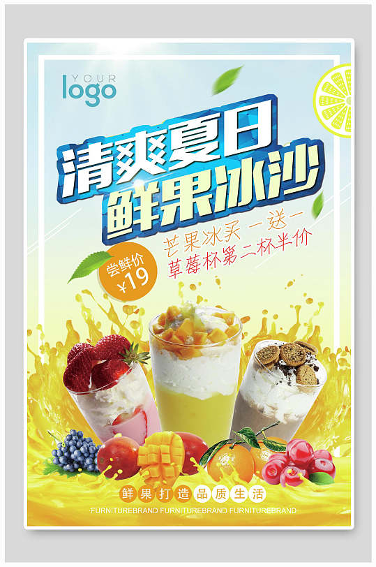 清爽夏日鲜果冰沙饮品果汁店海报