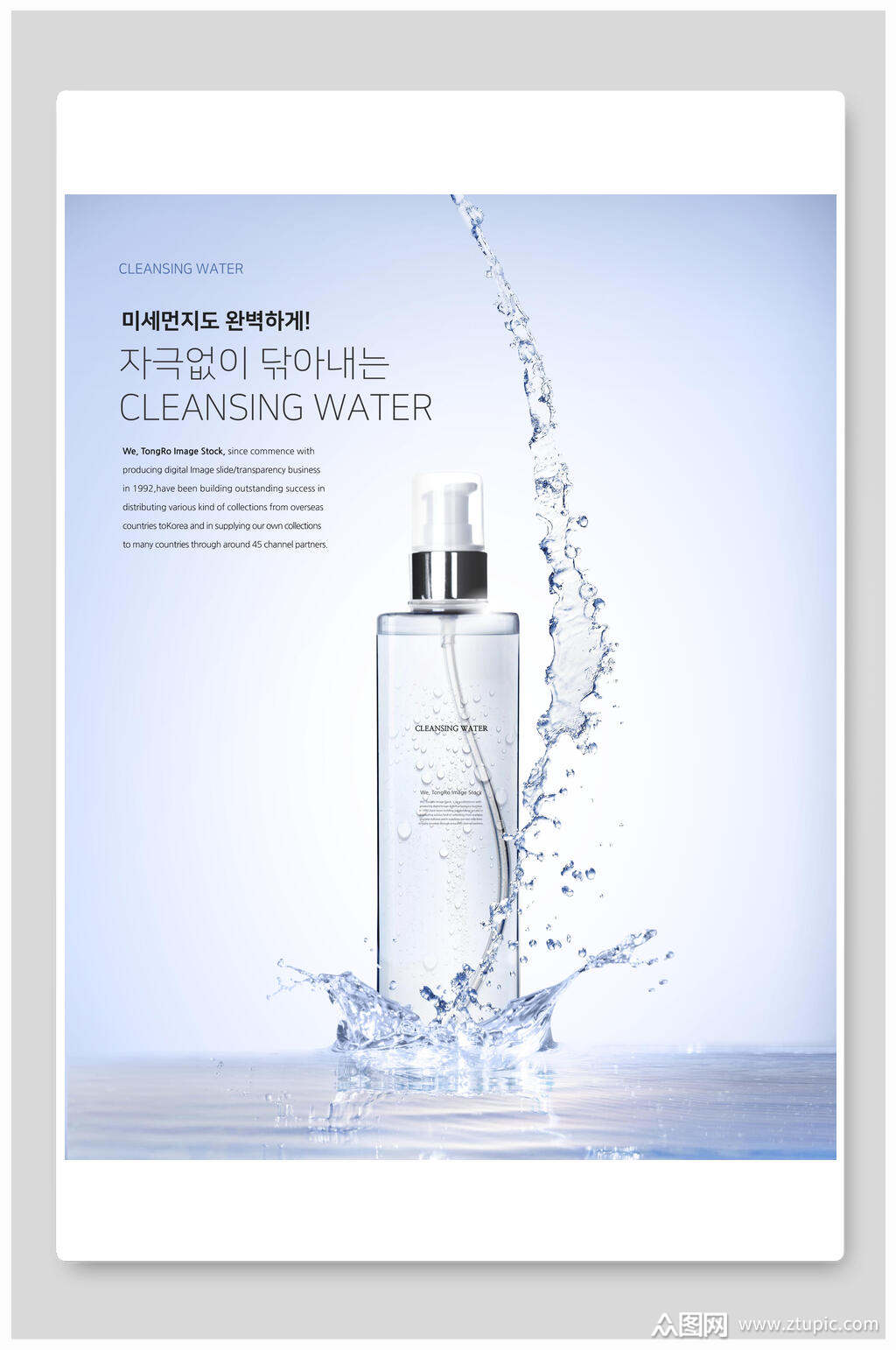 创意蓝色爽肤水化妆品海报