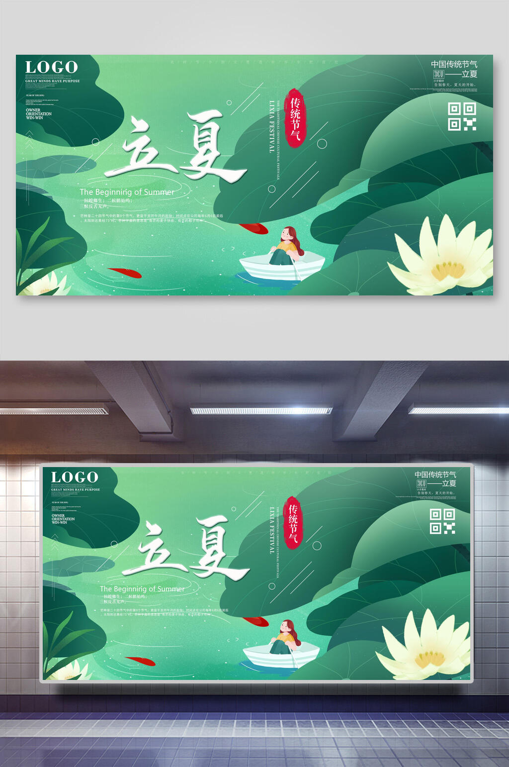 绿色清新荷叶小船立夏海报素材