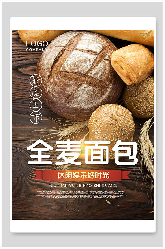 全麦面包烘焙海报