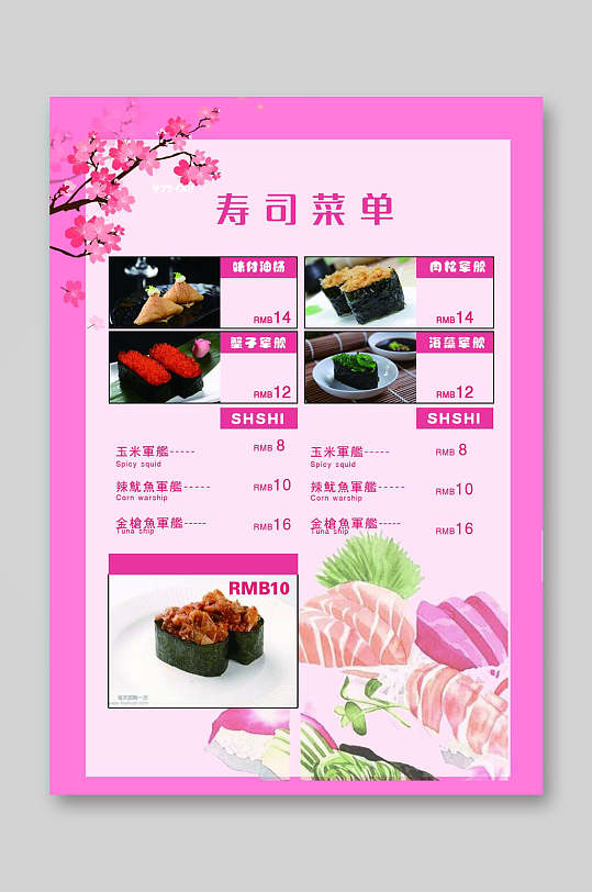 芭比粉寿司日料寿司店菜单海报-众图网