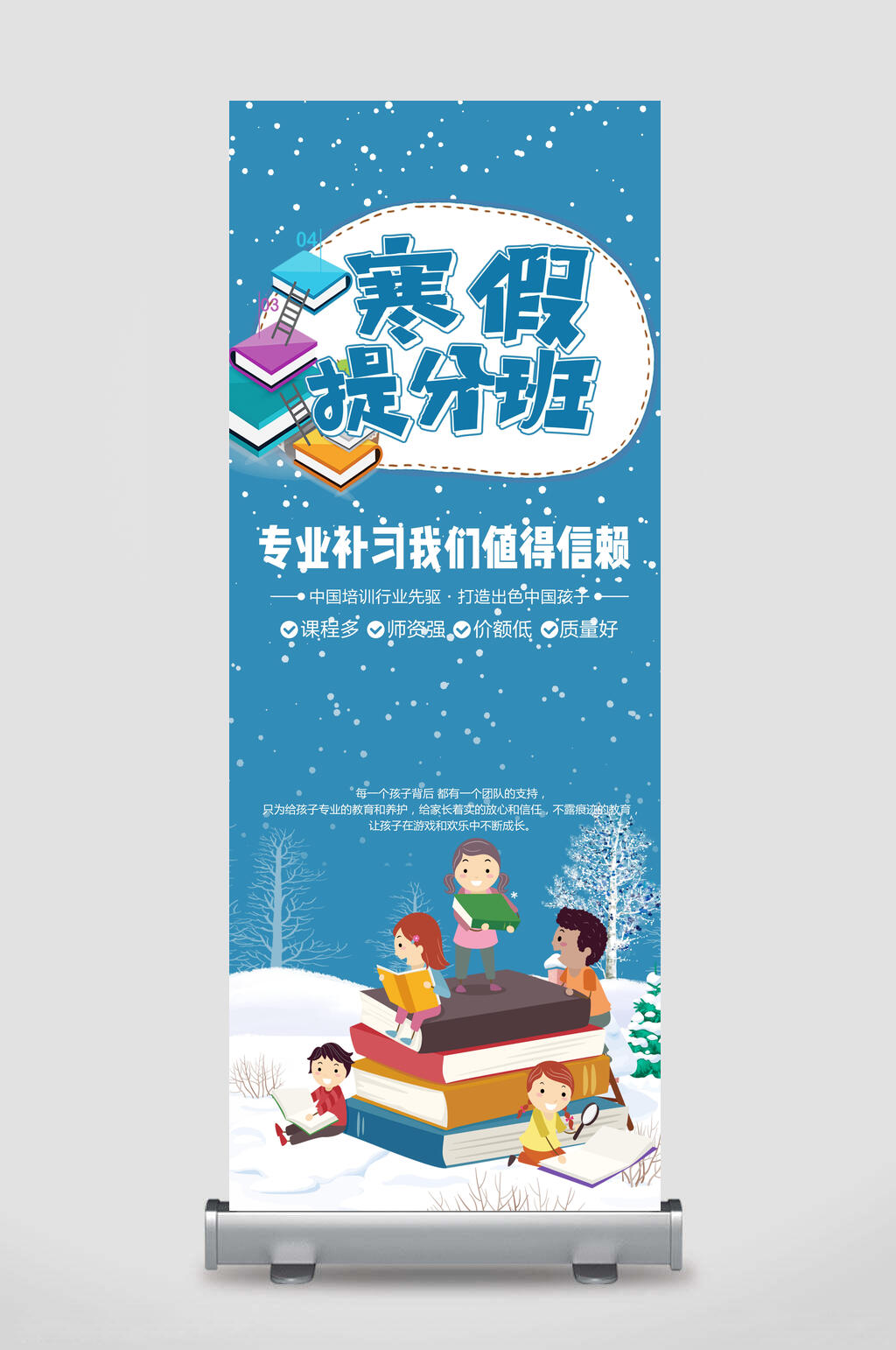 寒假提分班招生展架易拉宝素材