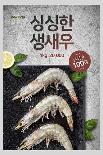 新鲜虾海鲜海鱼海报