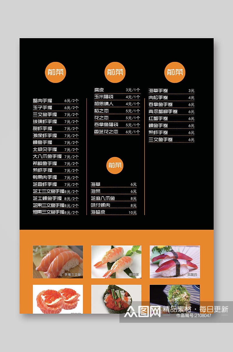 日料寿司店菜单美食海报素材