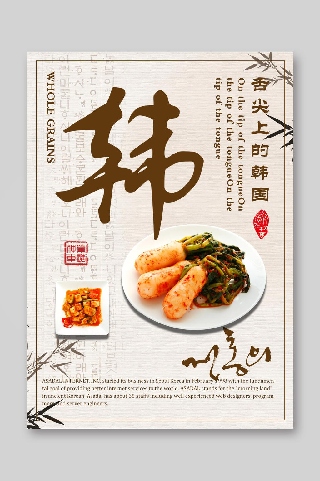 舌尖上的韩国海报餐饮美食菜单素材