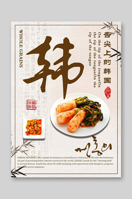 舌尖上的韩国海报餐饮美食菜单