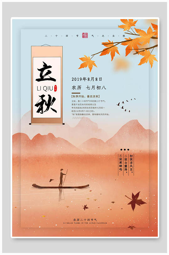 立秋月亮是啥樣子的_8月8日幾點立秋_2015年8月8日幾點立秋
