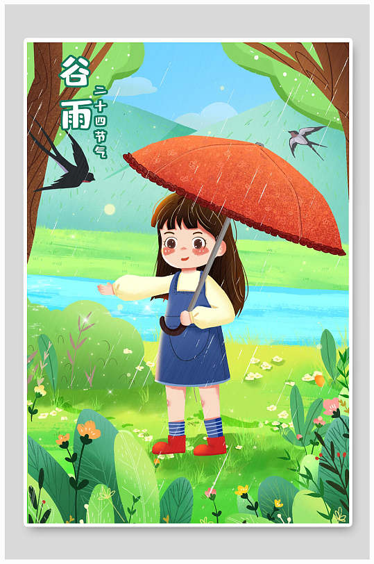 中国风节气绿色谷雨海报插画