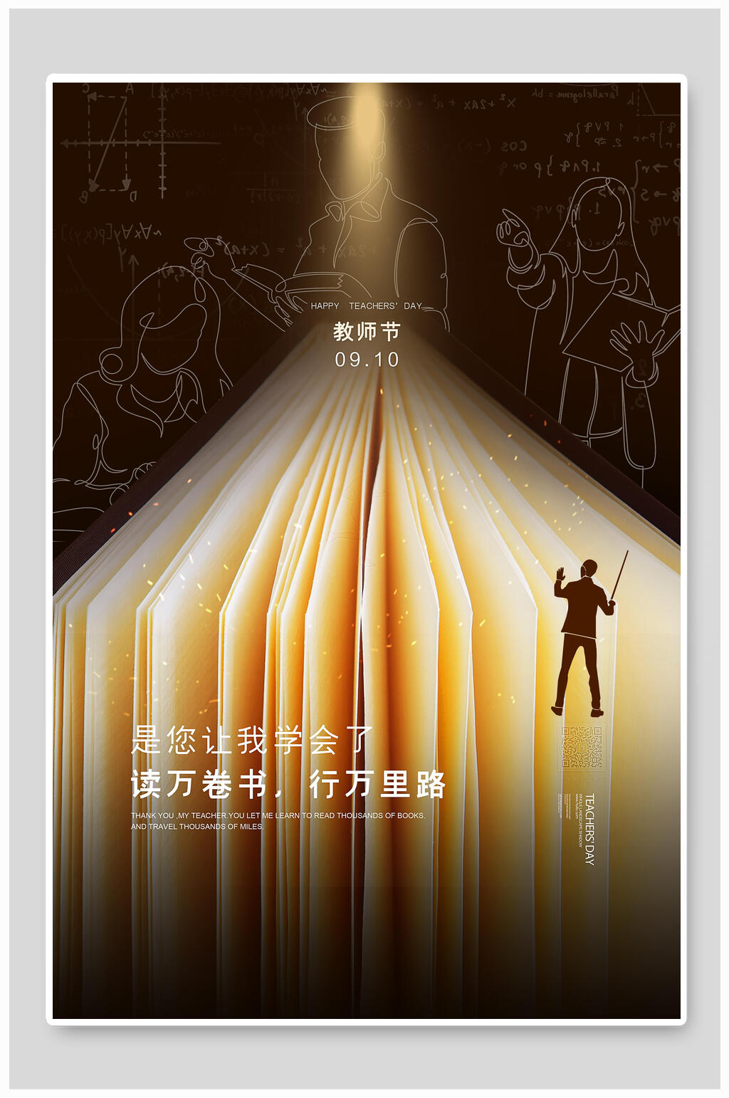 教师节感恩宣传海报素材