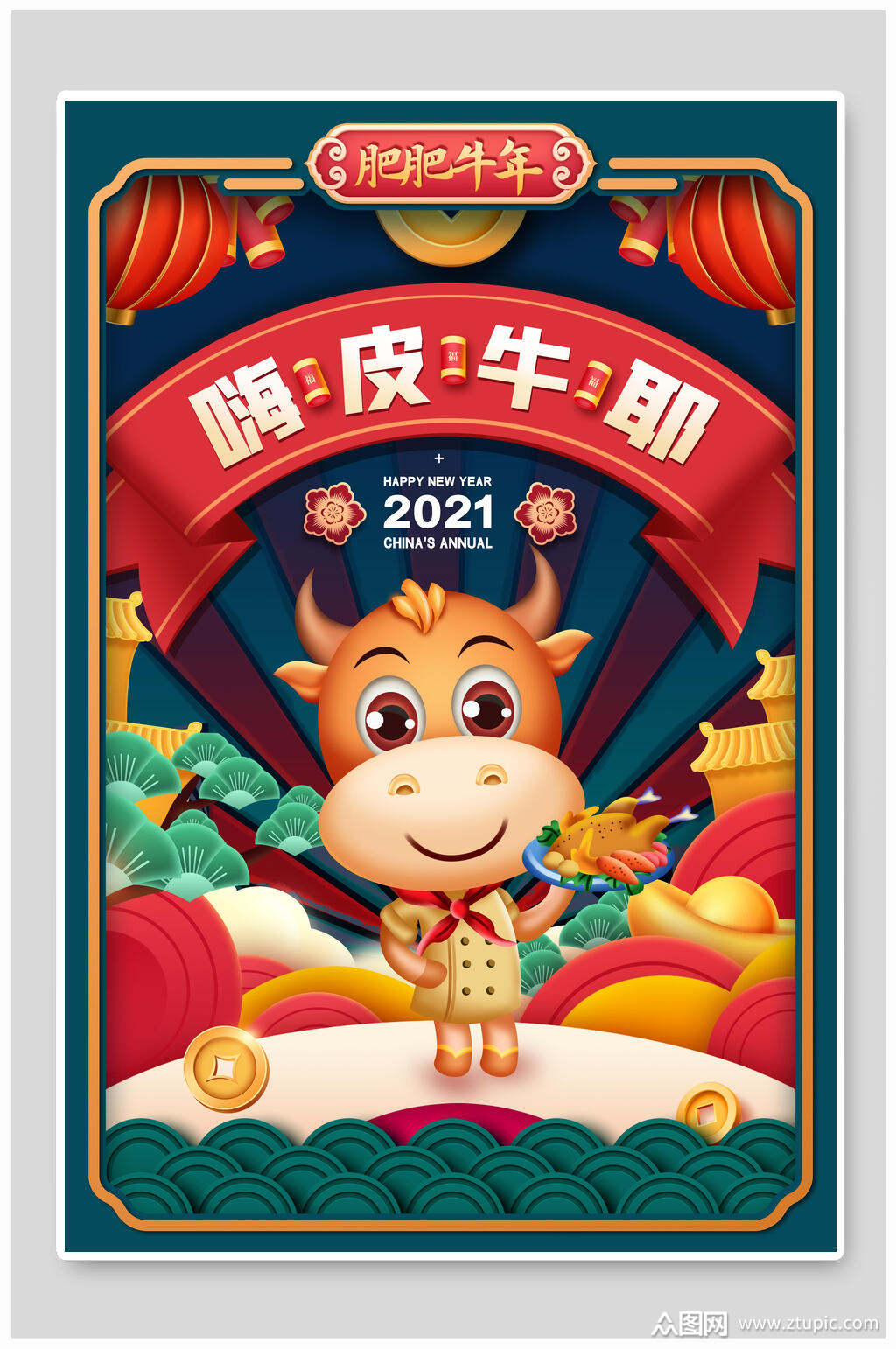 嗨皮牛耶蓝红色高端新年牛年插画素材
