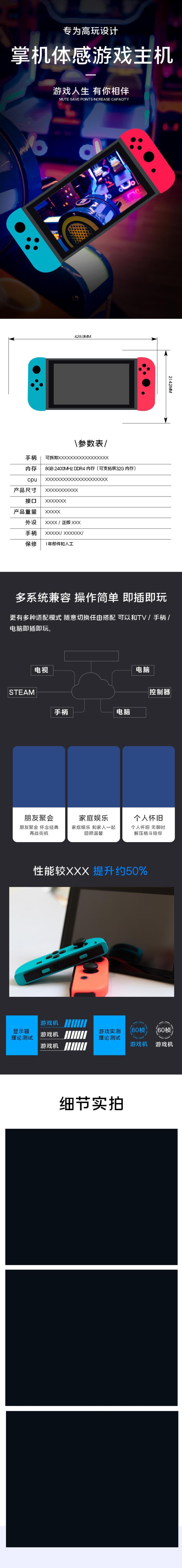 掌机体感游戏主机电子数码产品电商详情页素材