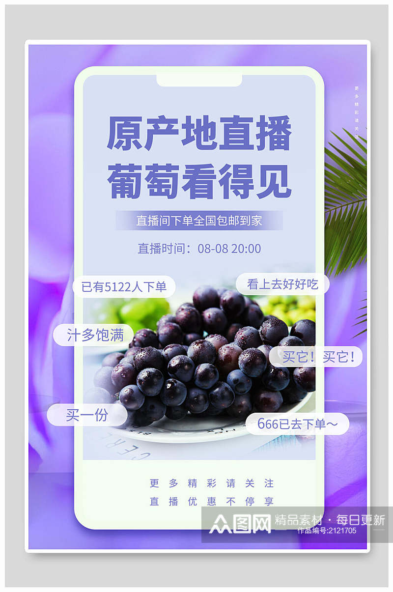 紫色时尚葡萄水果促销海报素材