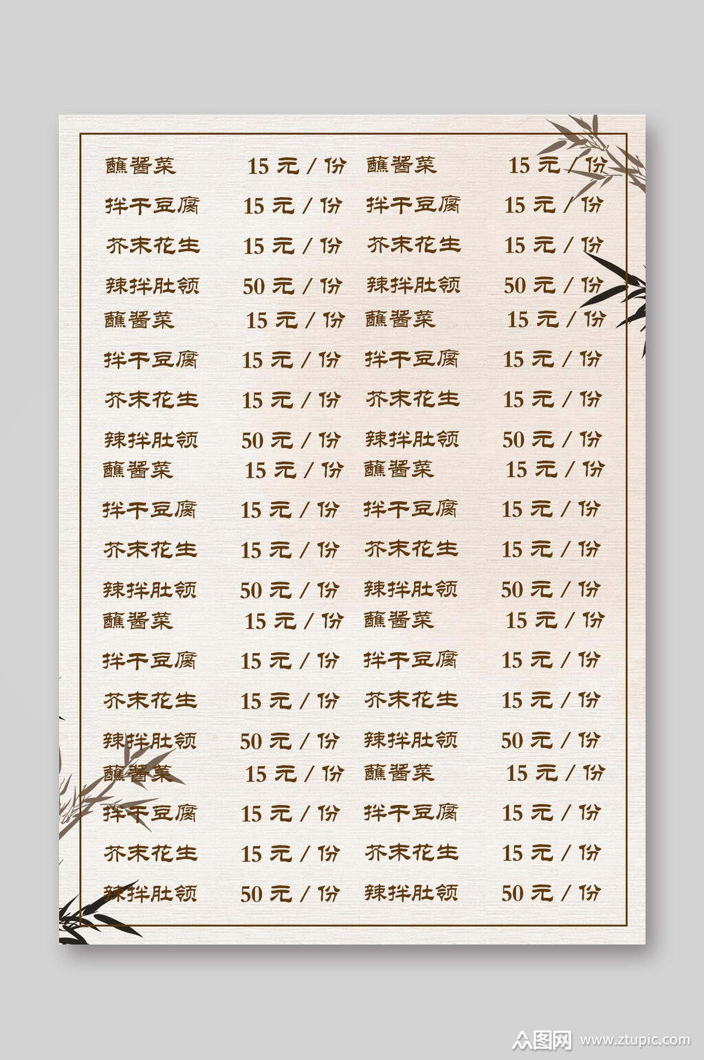 中国风简约餐饮美食菜单海报素材