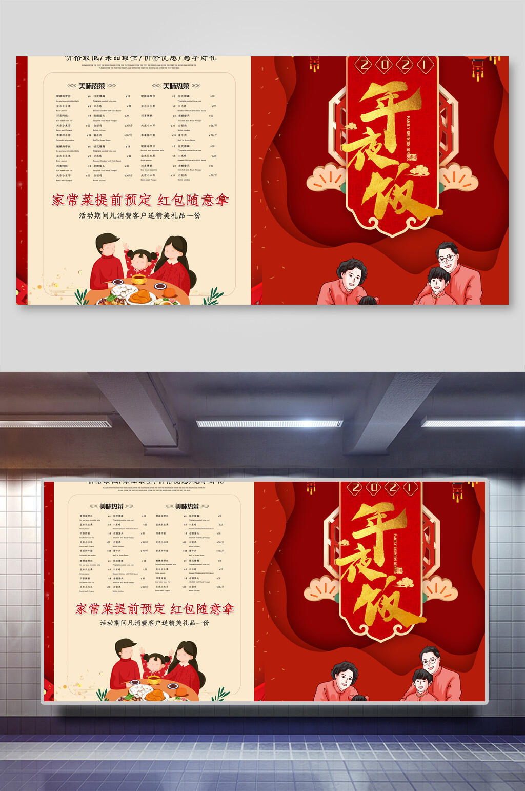 年夜饭菜单展板素材