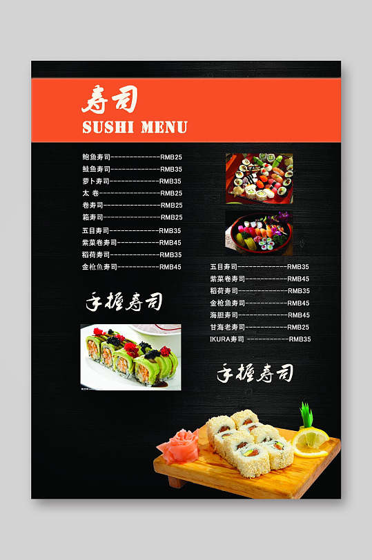 大气寿司日料寿司店菜单海报-众图网