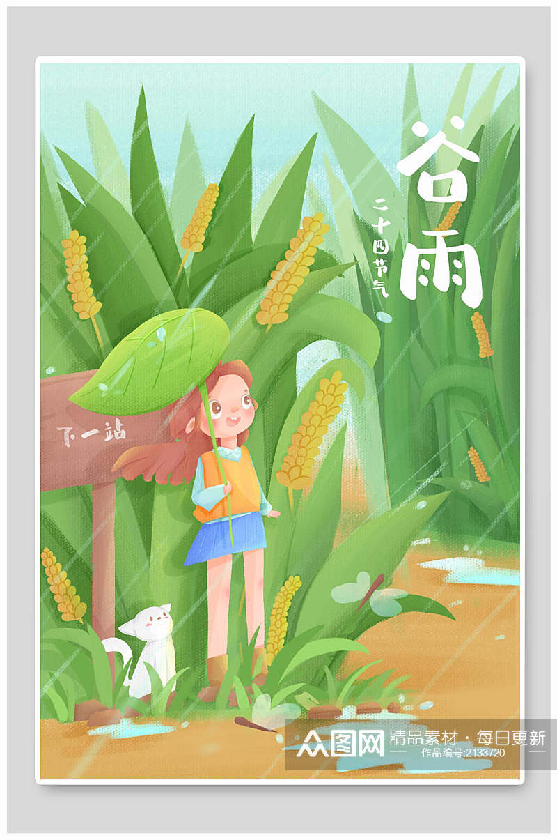 中国风绿色节气谷雨海报插画素材
