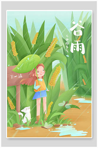 中国风绿色节气谷雨海报插画