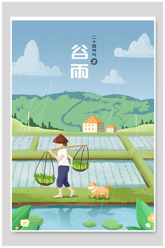 中国风田园风节气海报插画素材
