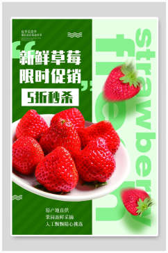 新鲜草莓水果限时秒杀海报
