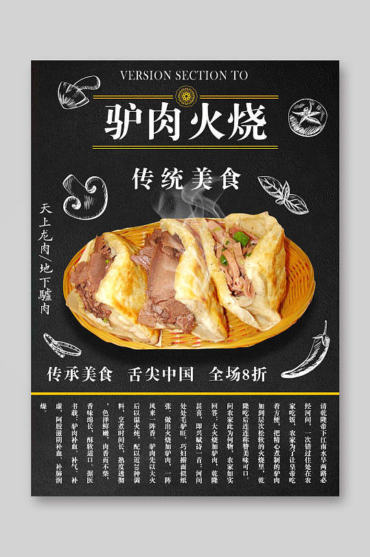 驴肉火烧餐饮美食菜单海报
